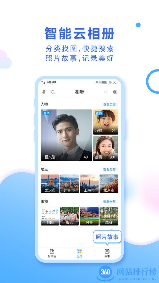 中国移动云盘和彩云官方免费版 vmCloud10.4.2安卓版 3