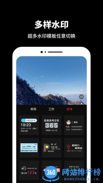 今日水印相片最新版 v1.3.0安卓版 3