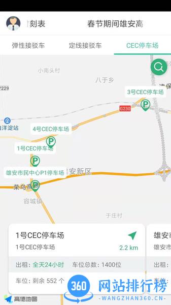 雄安行 v3.9.5安卓版 0