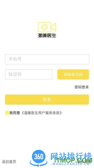 温暖医生 v3.1.4 安卓版 1