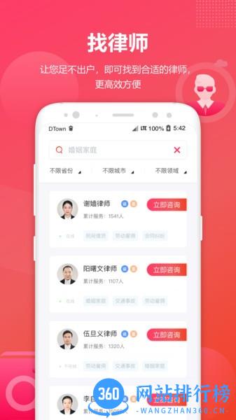 淘法律师咨询手机版 v2.5.4安卓版 1