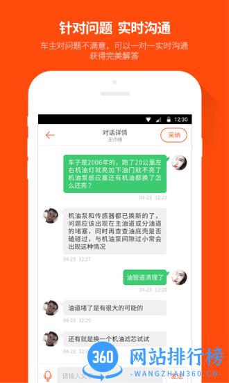 汽车大师最新版 v7.6.11安卓版 0