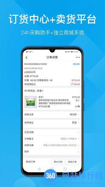 订货帮多商户版 v7.0.01 最新官方安卓版 2