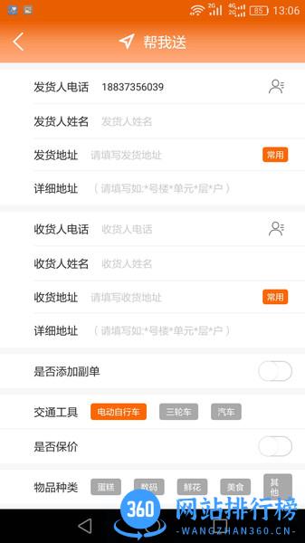 极限跑腿手机版 v3.5.9安卓版 0