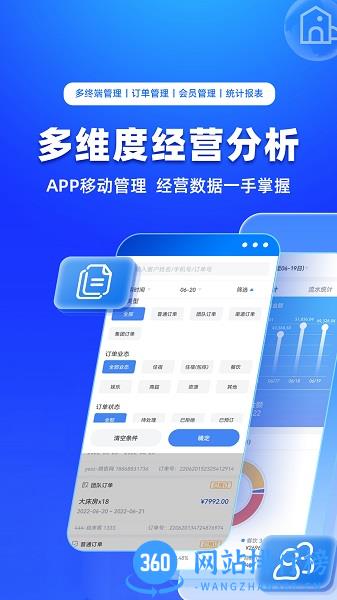 订单来了酒店管理系统 v3.47.1安卓免费版 2