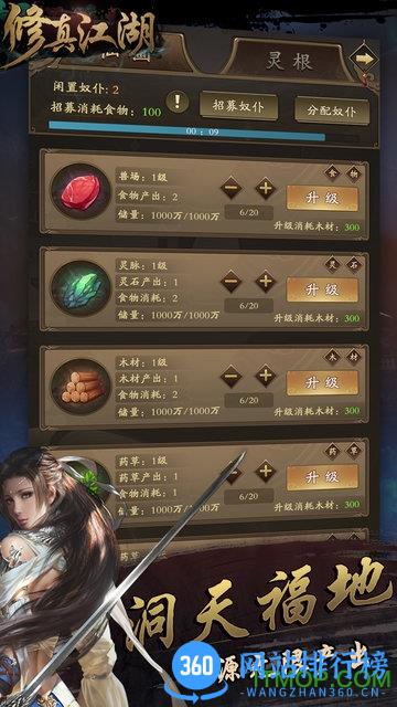 文字游戏修真江湖 v4.3.0.0 安卓最新版 1