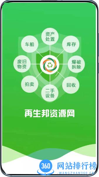 再生邦二手资源交易网 v1.2.3安卓版 1