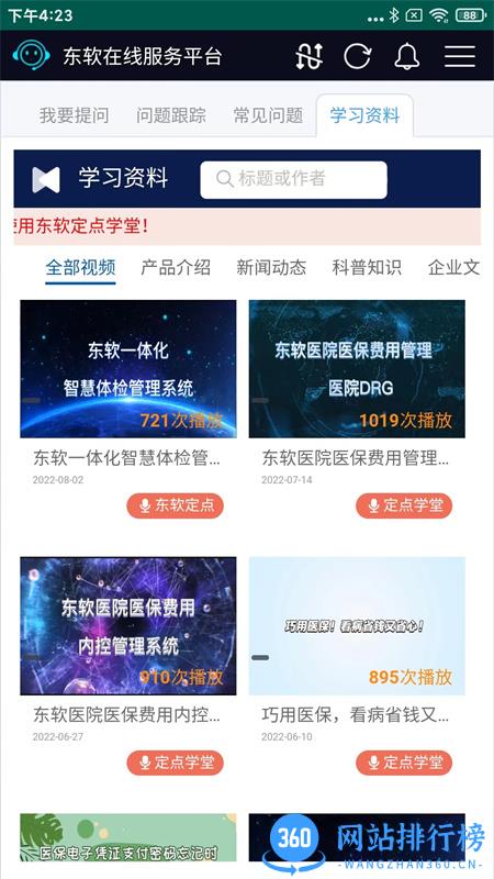 东软在线服务 v1.0.86安卓手机版 2