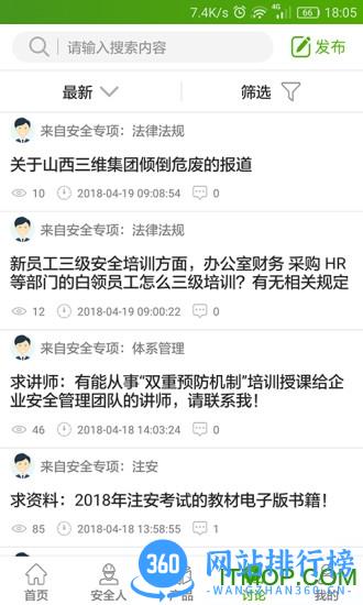 安全家app v4.5.23安卓版 1