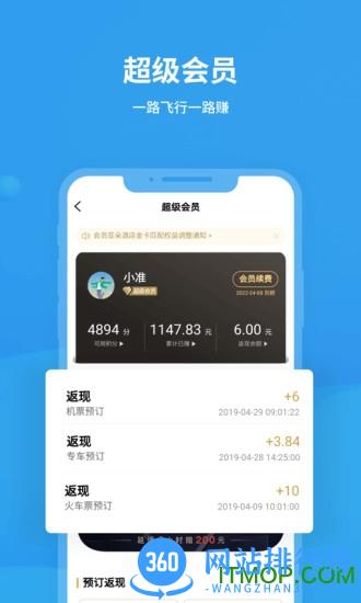 飞常准航班动态查询 v6.0.4安卓版 2
