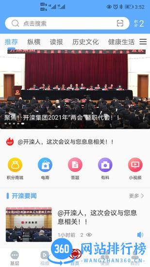 大美开滦客户端 v3.0.2安卓版 2