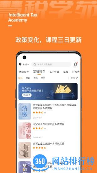 慧税学苑app v1.8.0安卓版 2