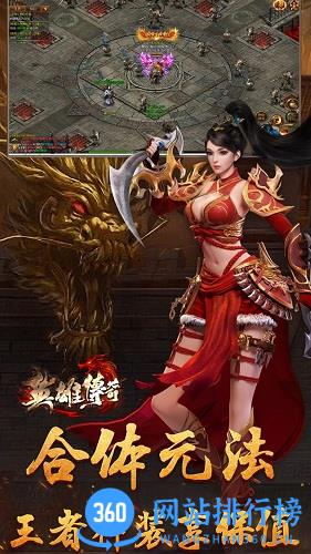 英雄传奇果盘版 v1.5.0 安卓版 2