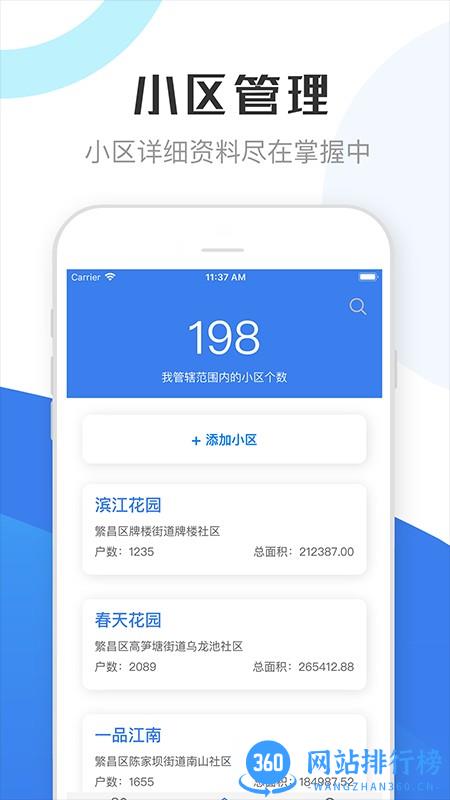 繁昌业主管理端 v2.0.8安卓版 2