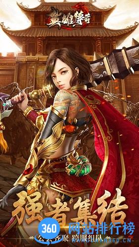 英雄传奇果盘版 v1.5.0 安卓版 1