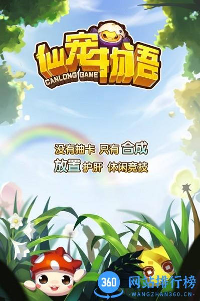 仙宠物语九游版 v3.5.3 安卓版 1