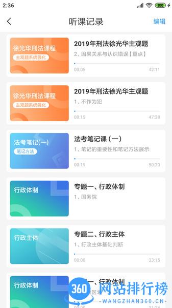 觉晓法考 v4.22.0安卓版 3