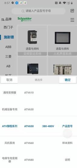 工业自动化选型资料 v9.7.3安卓版 2