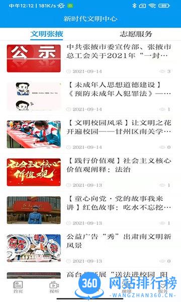 金张掖(融媒中心) v3.3.1安卓版 2
