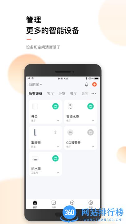 涂鸦智能家居 v5.7.1安卓版 0