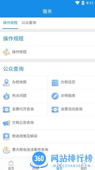 北京自然人电子税务局手机版 v2.2.1安卓版 1