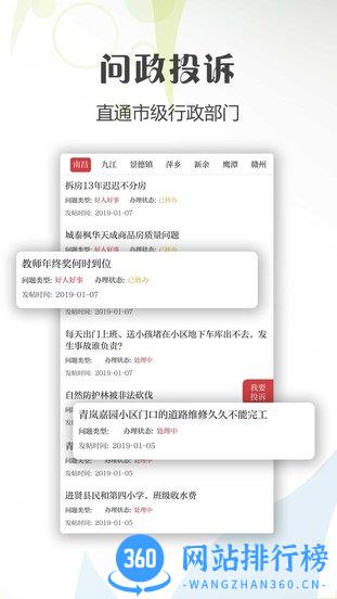 新南昌app v2.9.0安卓版 3
