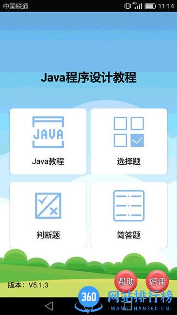 Java考试复习软件 v5.2.0安卓版 0