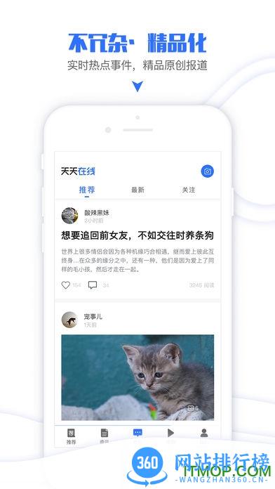天天在线手机版 v4.0.2安卓版 1