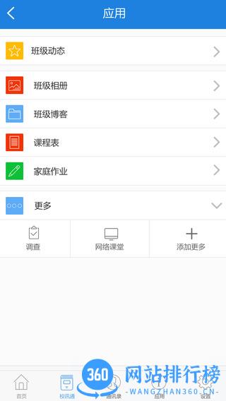 江阴网校客户端 v2.7.17 安卓版 0