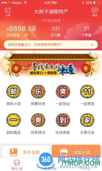 邮乐江苏客户端 v6.4.7 安卓版 2