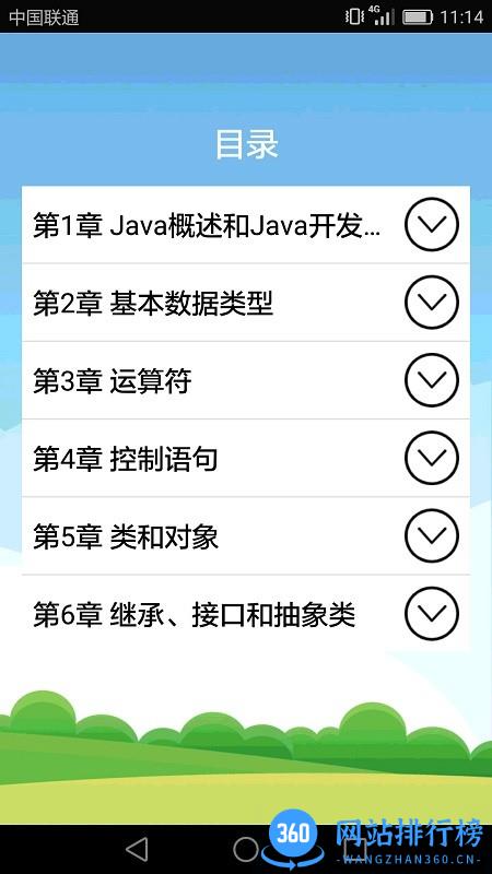 Java语言学习软件 v5.2.0安卓版 1