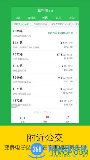 车到哪手机下载