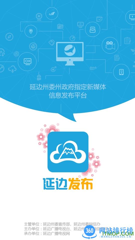 延边发布app软件 v3.0.2 安卓版 3