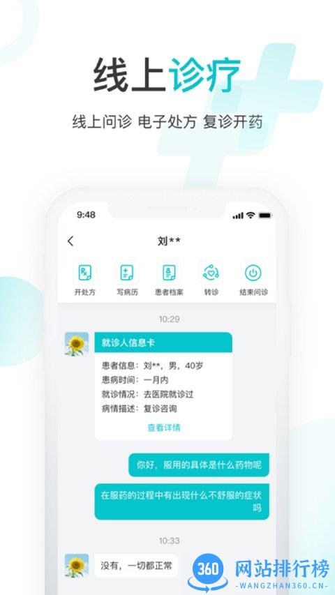 海南雨昕智慧互联网医院 v4.3安卓版 0
