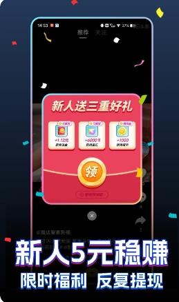 快领红包短视频 v1.2.6最新安卓版 2