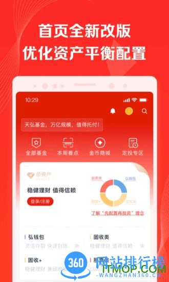 天弘基金手机客户端 v6.5.0.31657  安卓版 3