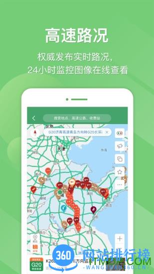 e高速无感支付版 v5.3.7 安卓版 3