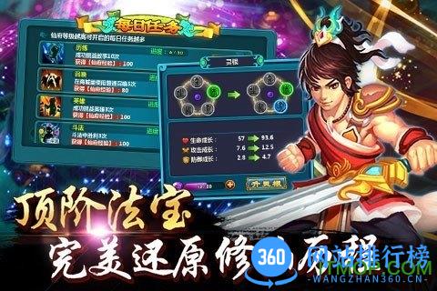 新凡人修仙传 v1.0.19 安卓版 2