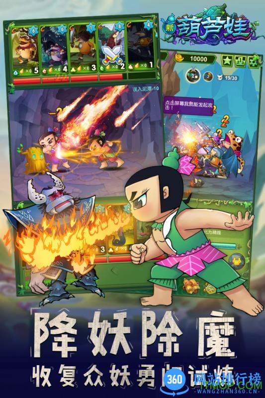 新葫芦娃手游官方正版 v1.1.24 安卓版 2