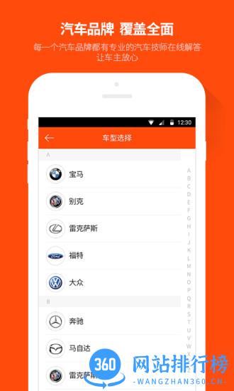 汽车大师app