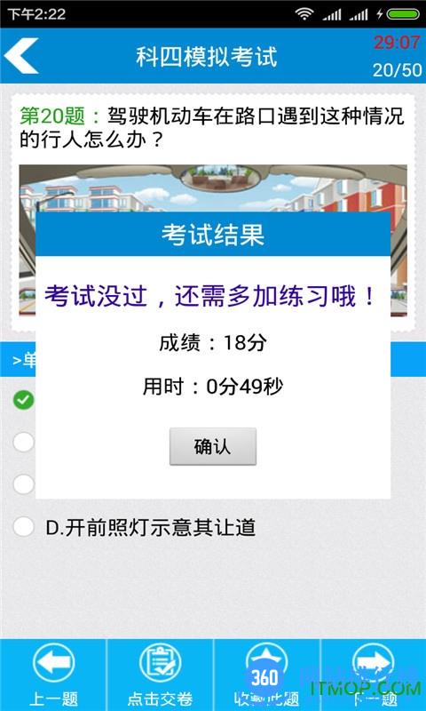 驾校宝典科目四客户端 v2.3.13安卓版 1