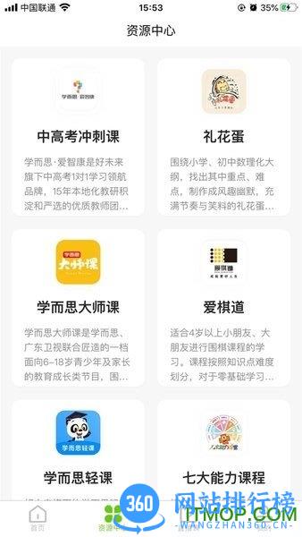 希望在线教育公益平台 v9.39.02安卓版 0