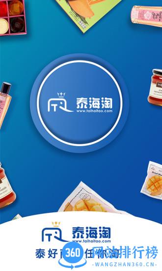 泰海淘手机版 v2.4.14安卓版 3