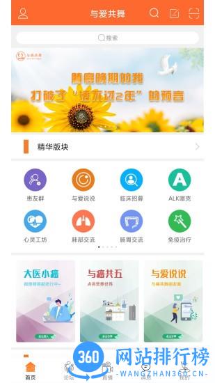 与爱共舞论坛 v6.2.1安卓版 1