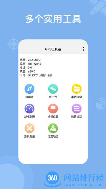奥维地图工具箱app下载