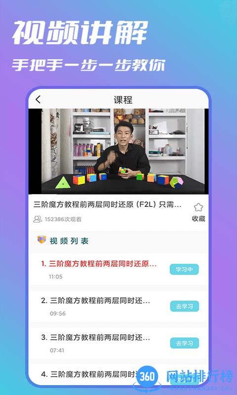 智慧魔方手机版 v1.1.1安卓版 0