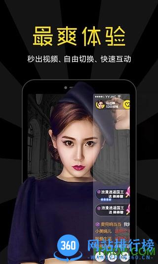 YY v8.34.1安卓版 3