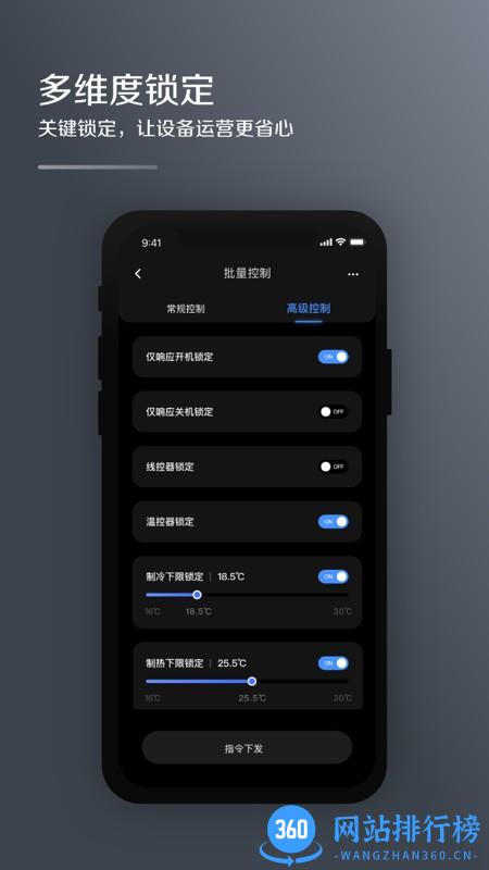 中央空调MDV云管家 v1.9.0安卓版 2