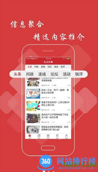 九江新闻头条手机客户端 v2.9.0安卓版 3