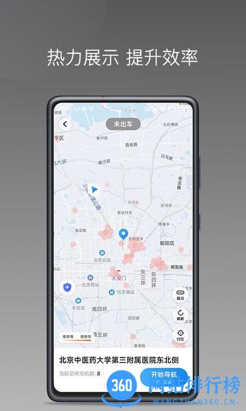 伙力司驾app v1.22.18安卓版 1